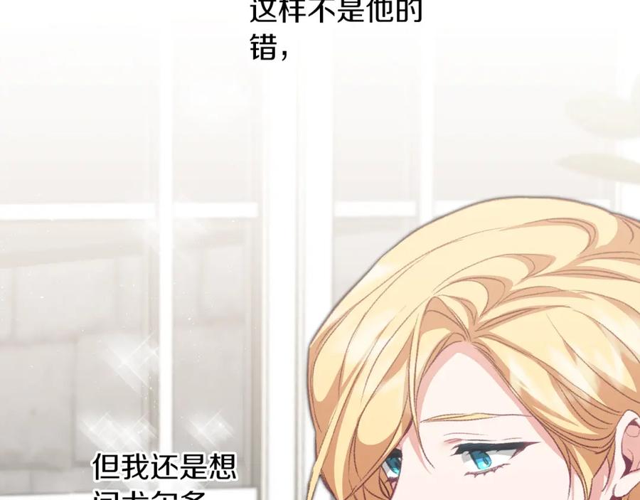 变身成女帝 - 第113话 哭包小狗 - 第32张图