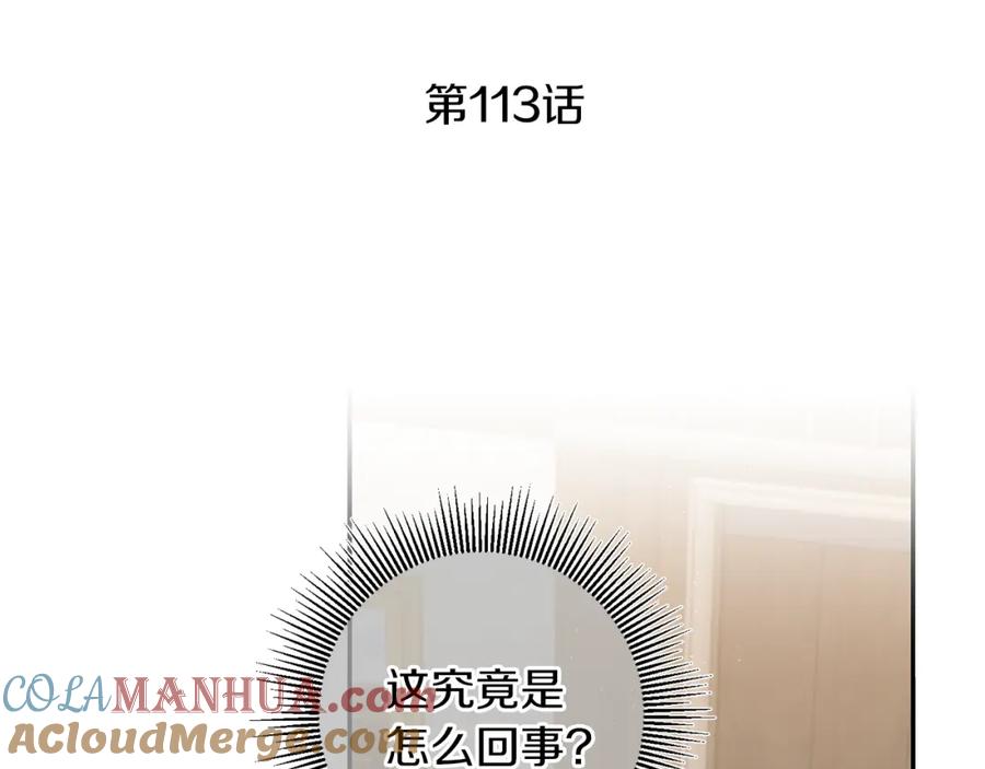 变身成女帝 - 第113话 哭包小狗 - 第45张图