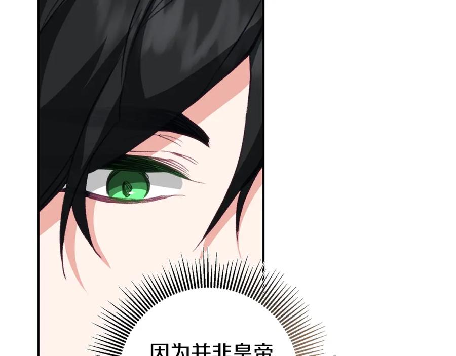 变身成女帝 - 第113话 哭包小狗 - 第34张图