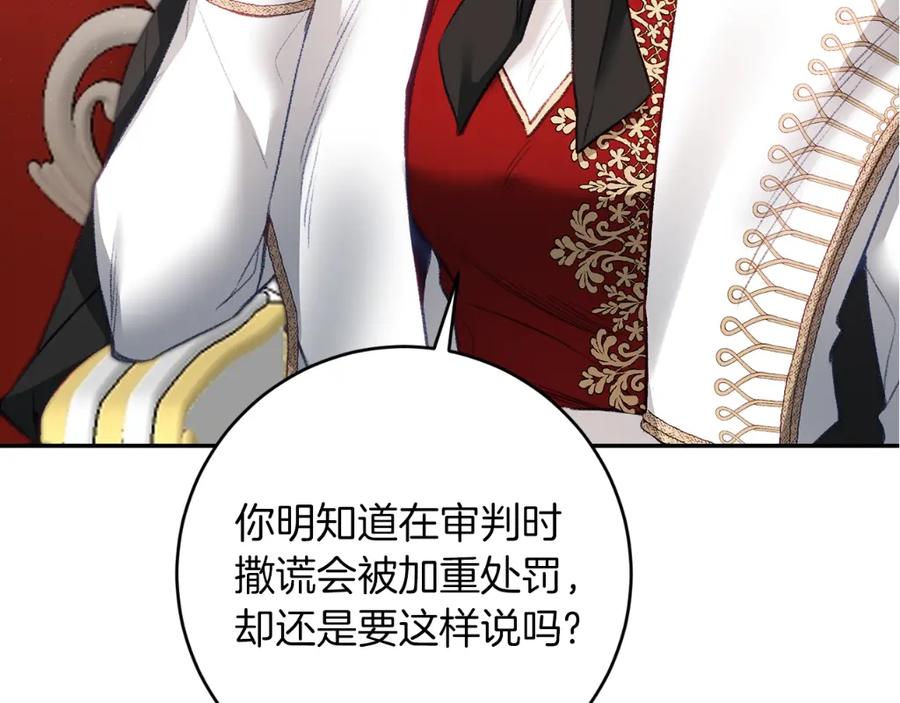 变身成女帝 - 第113话 哭包小狗 - 第160张图