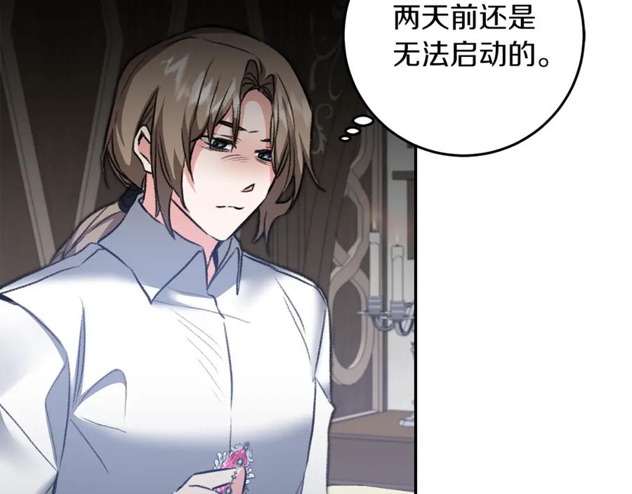 变身成女帝 - 第113话 哭包小狗 - 第88张图