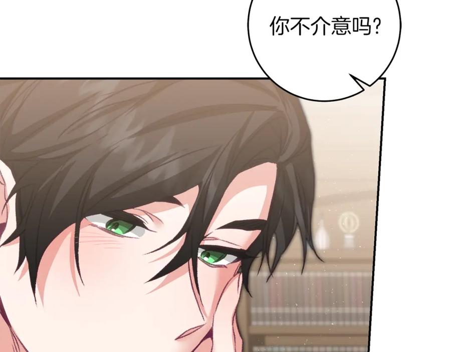 变身成女帝 - 第113话 哭包小狗 - 第24张图