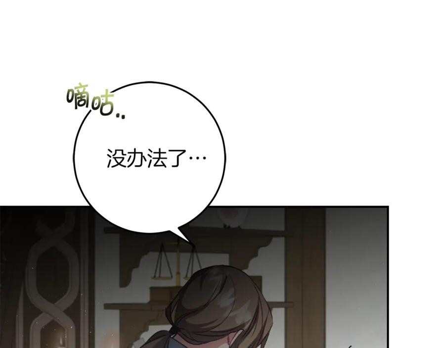 变身成女帝 - 第113话 哭包小狗 - 第70张图