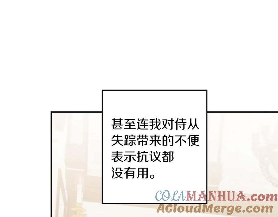 变身成女帝 - 第113话 哭包小狗 - 第65张图