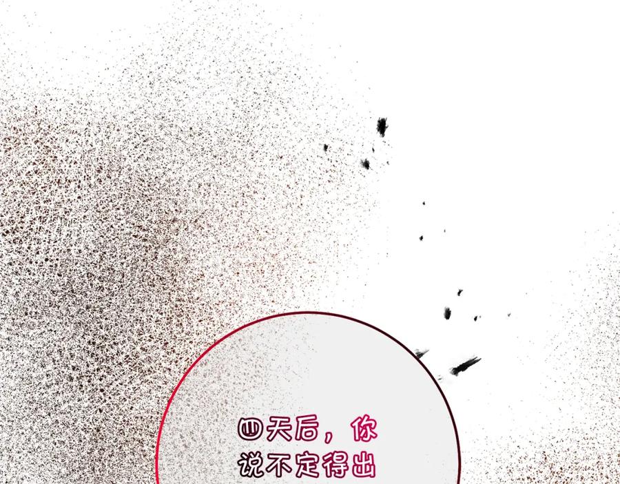 变身成女帝 - 第113话 哭包小狗 - 第154张图