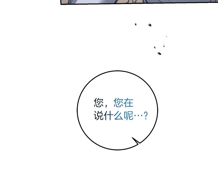 变身成女帝 - 第113话 哭包小狗 - 第110张图