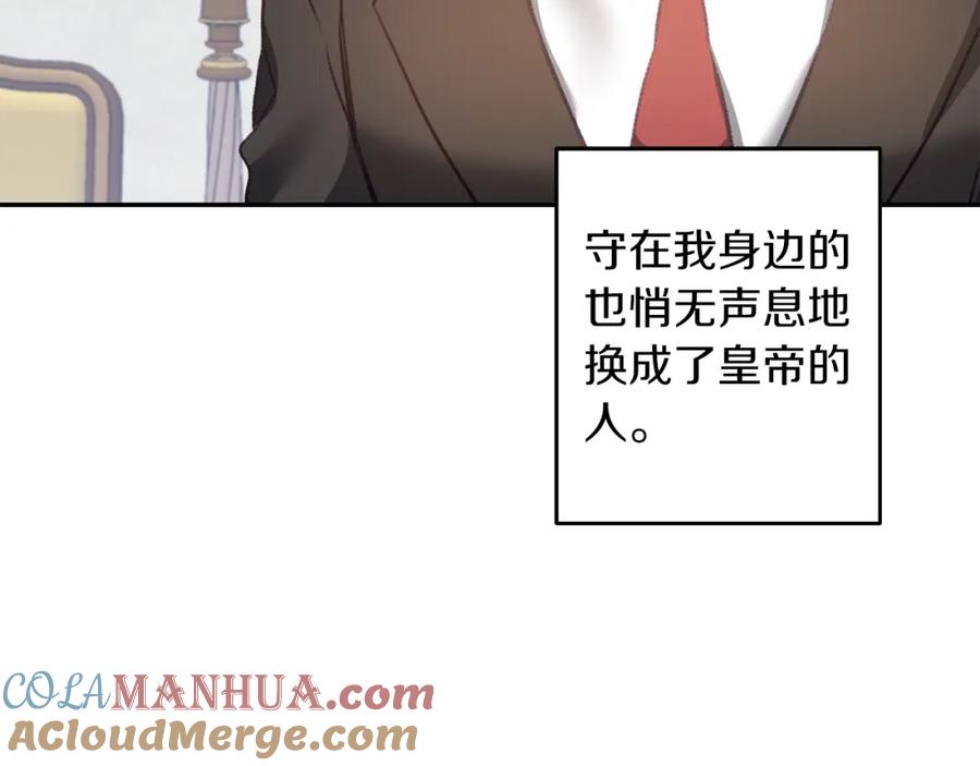 变身成女帝 - 第113话 哭包小狗 - 第69张图