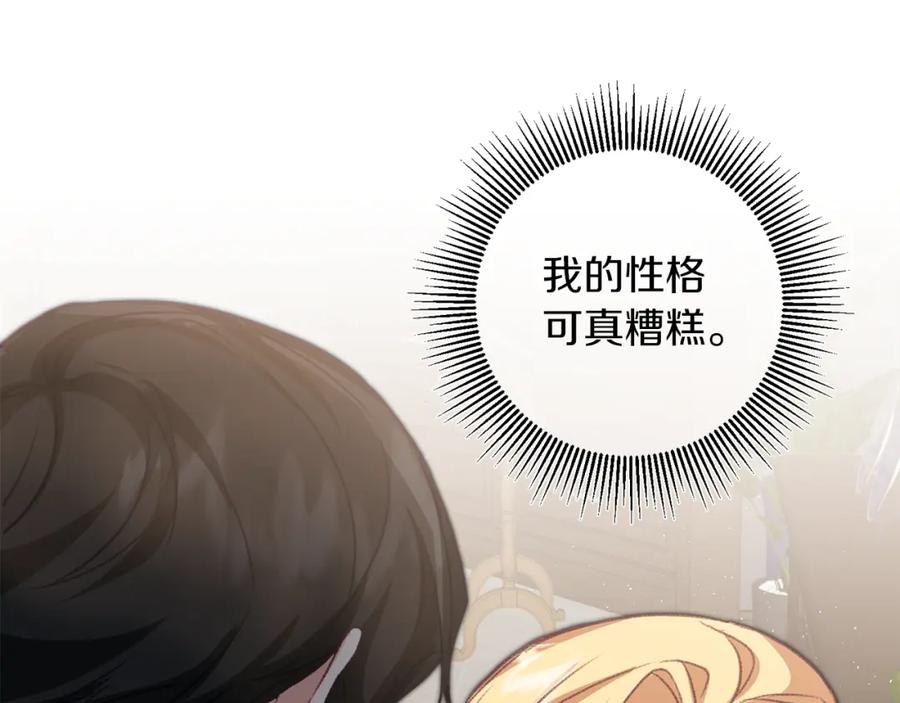 变身成女帝 - 第113话 哭包小狗 - 第27张图