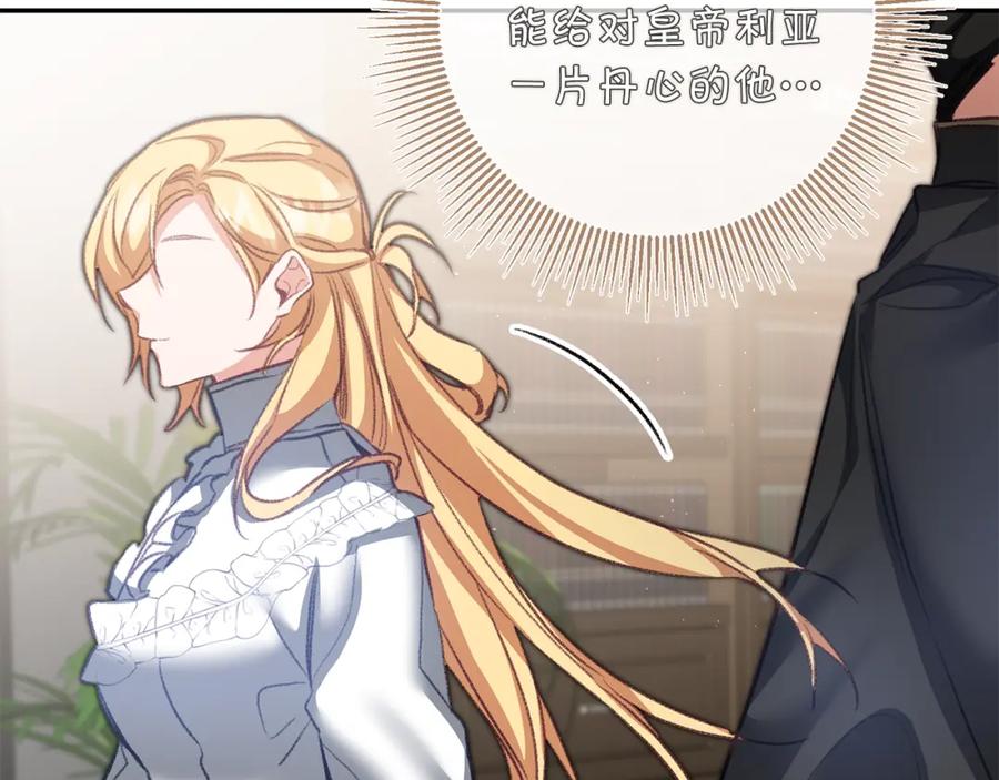 变身成女帝 - 第113话 哭包小狗 - 第36张图