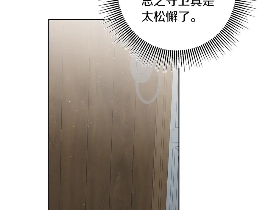 变身成女帝 - 第113话 哭包小狗 - 第82张图