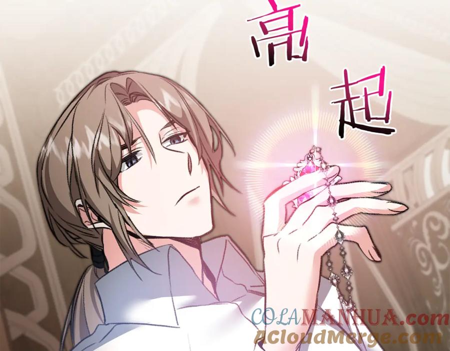 变身成女帝 - 第113话 哭包小狗 - 第93张图