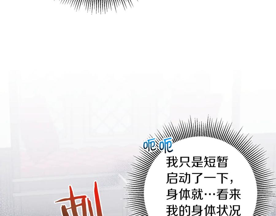 变身成女帝 - 第113话 哭包小狗 - 第100张图