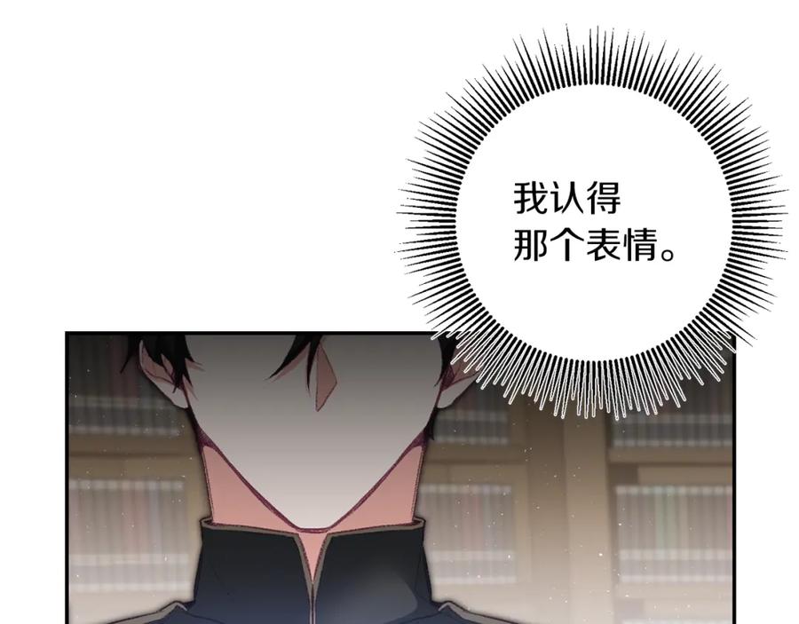 变身成女帝 - 第113话 哭包小狗 - 第3张图