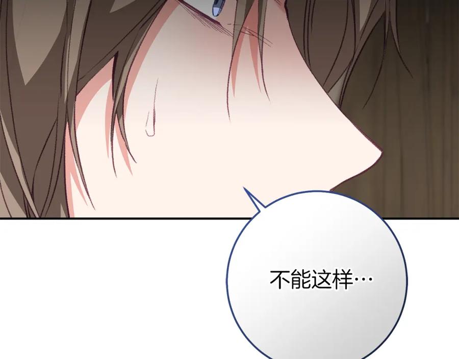 变身成女帝 - 第113话 哭包小狗 - 第63张图