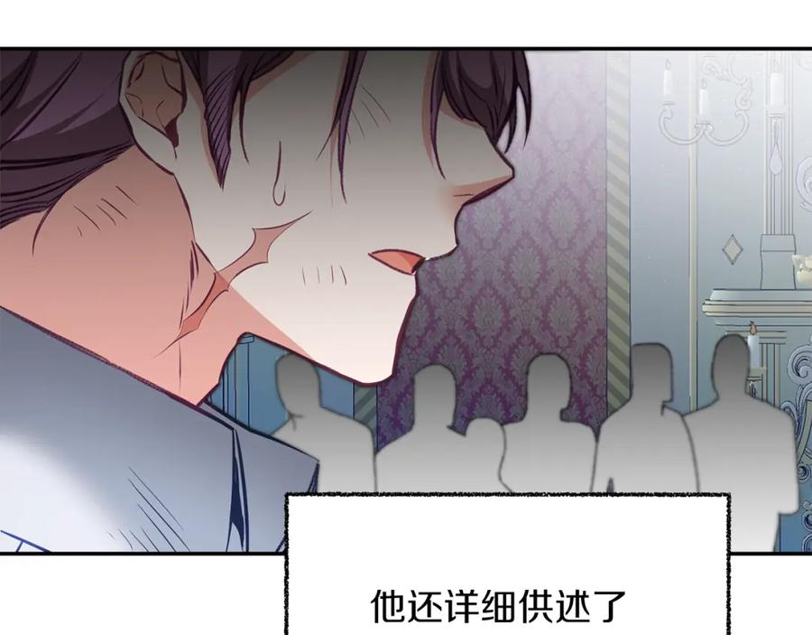 变身成女帝 - 第114话 伯爵的真面目 - 第138张图