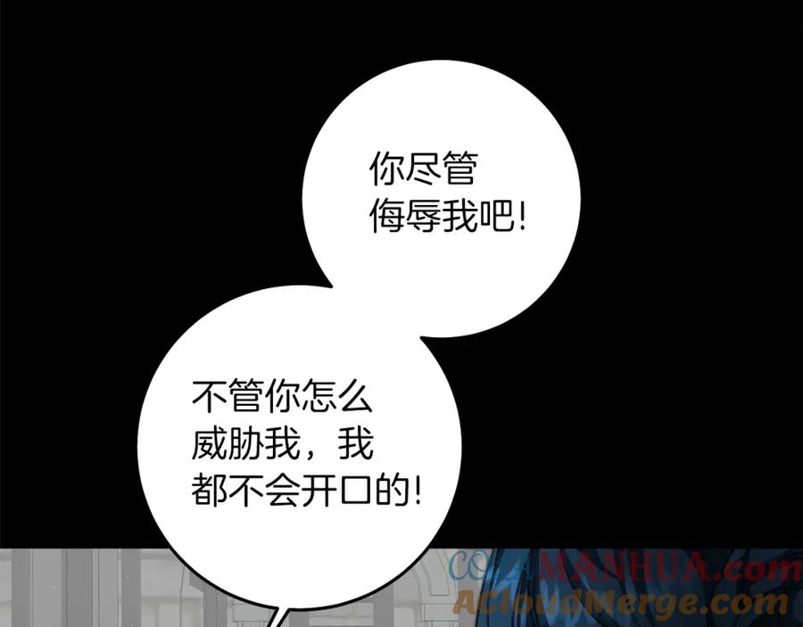 变身成女帝 - 第114话 伯爵的真面目 - 第116张图