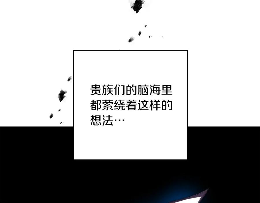 变身成女帝 - 第114话 伯爵的真面目 - 第11张图