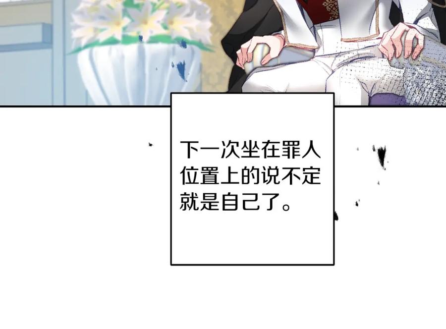 变身成女帝 - 第114话 伯爵的真面目 - 第13张图