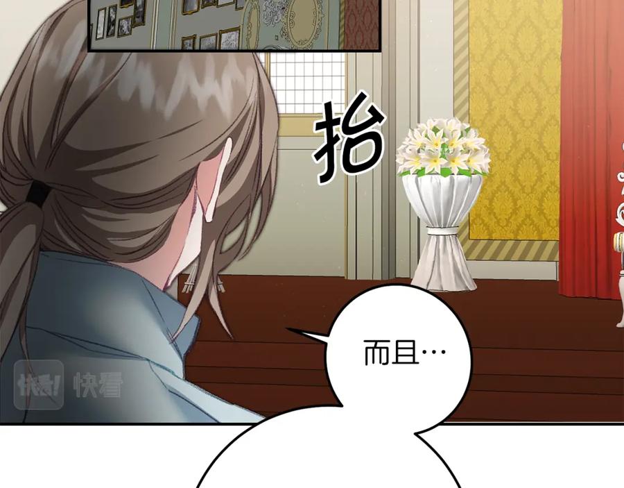 变身成女帝 - 第114话 伯爵的真面目 - 第34张图