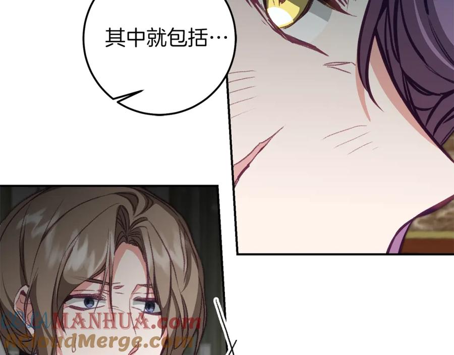 变身成女帝 - 第114话 伯爵的真面目 - 第100张图