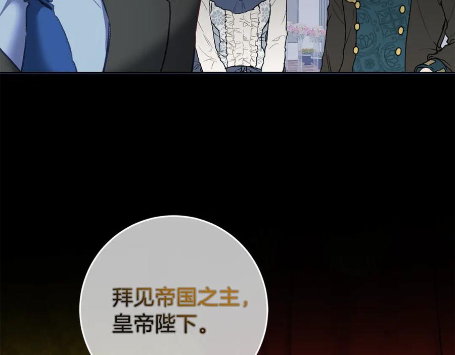 变身成女帝 - 第114话 伯爵的真面目 - 第2张图