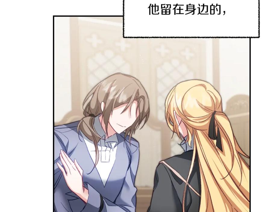 变身成女帝 - 第114话 伯爵的真面目 - 第82张图