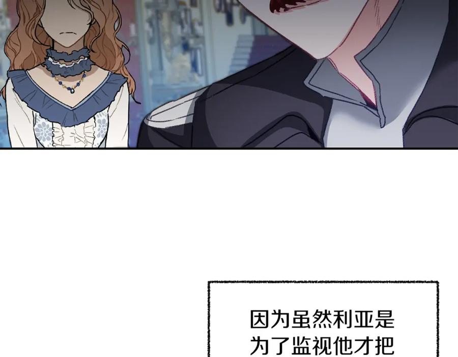 变身成女帝 - 第114话 伯爵的真面目 - 第81张图