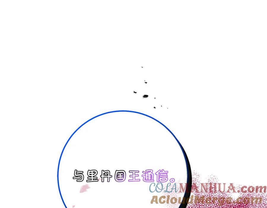 变身成女帝 - 第114话 伯爵的真面目 - 第128张图