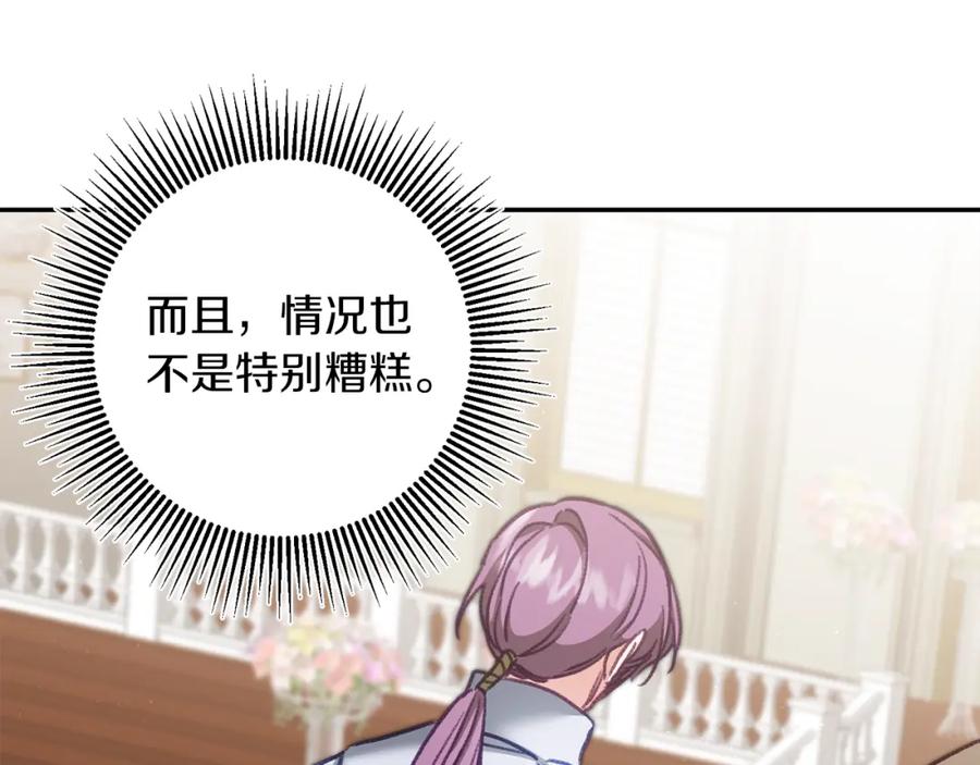 变身成女帝 - 第114话 伯爵的真面目 - 第90张图