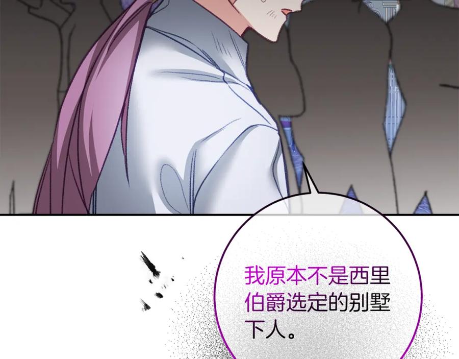 变身成女帝 - 第114话 伯爵的真面目 - 第135张图