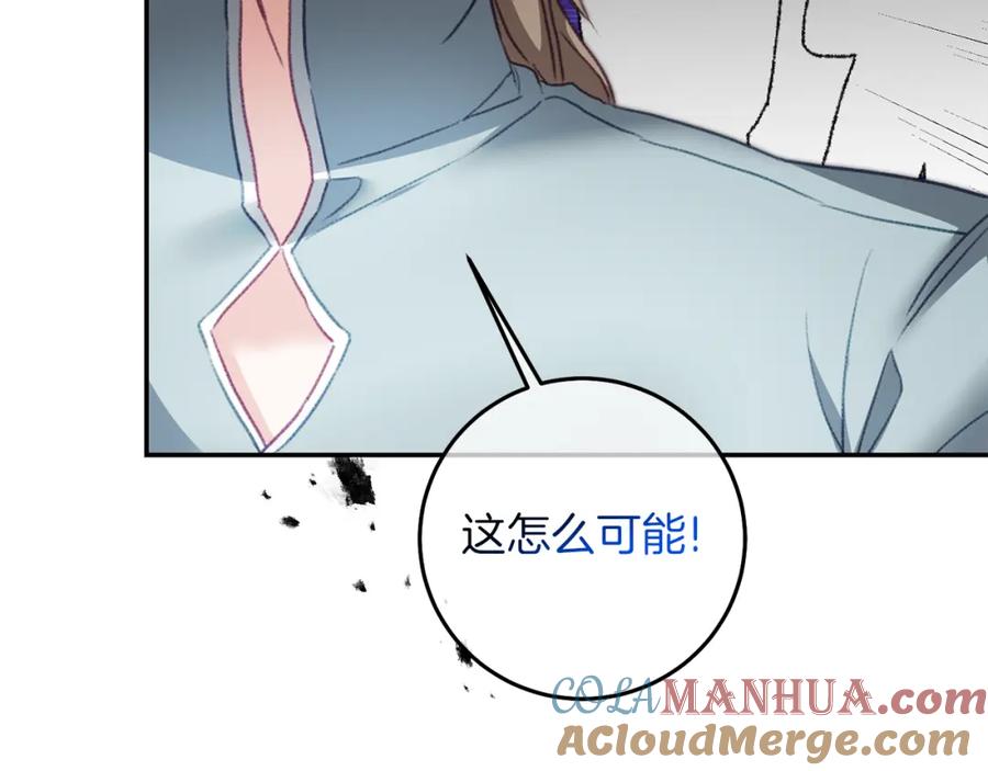 变身成女帝 - 第114话 伯爵的真面目 - 第144张图