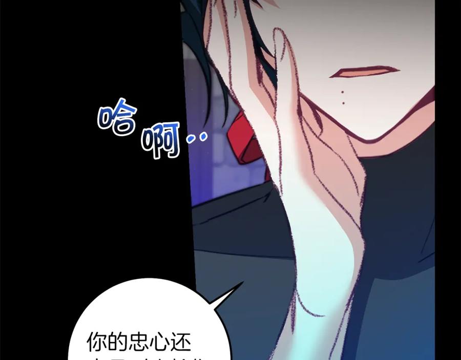 变身成女帝 - 第114话 伯爵的真面目 - 第114张图