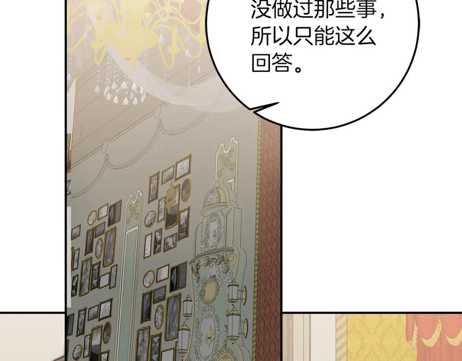 变身成女帝 - 第114话 伯爵的真面目 - 第33张图