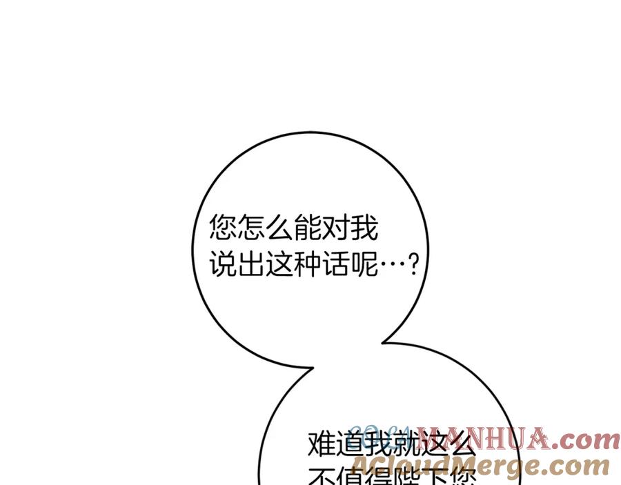 变身成女帝 - 第114话 伯爵的真面目 - 第24张图