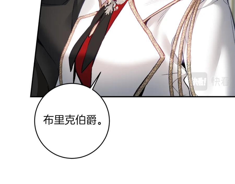 变身成女帝 - 第114话 伯爵的真面目 - 第22张图