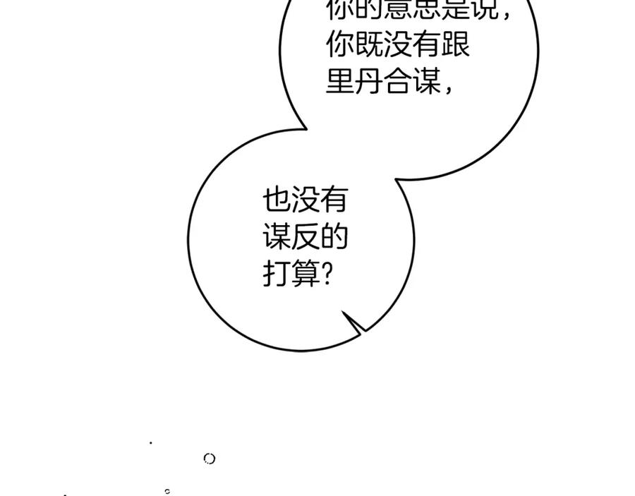 变身成女帝 - 第114话 伯爵的真面目 - 第27张图