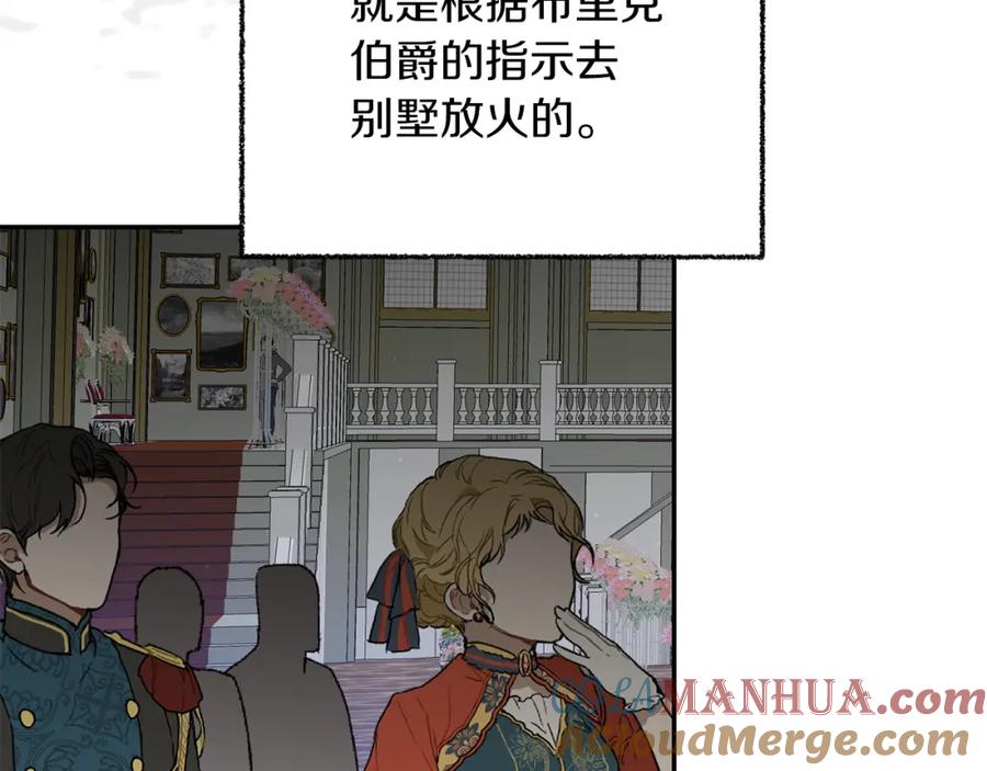 变身成女帝 - 第114话 伯爵的真面目 - 第140张图