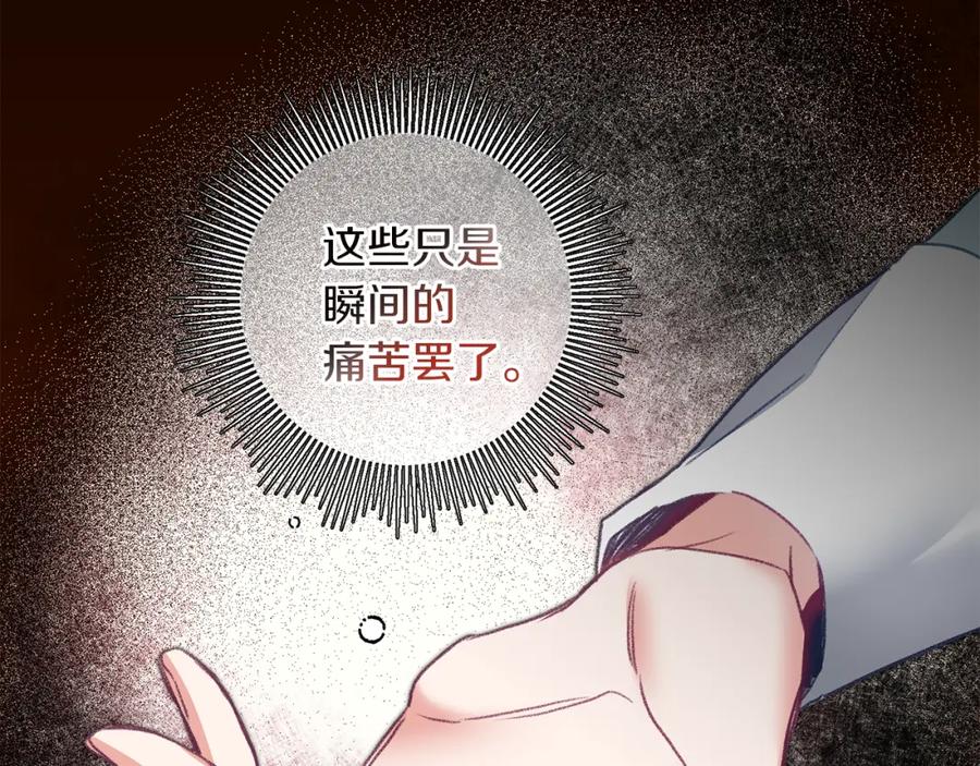 变身成女帝 - 第114话 伯爵的真面目 - 第110张图