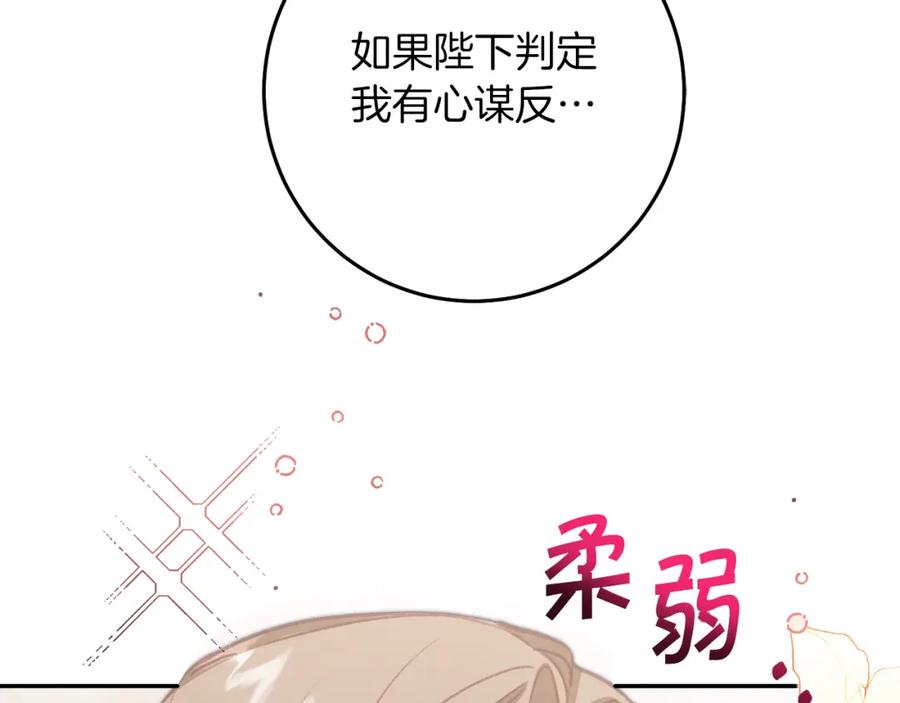 变身成女帝 - 第114话 伯爵的真面目 - 第35张图