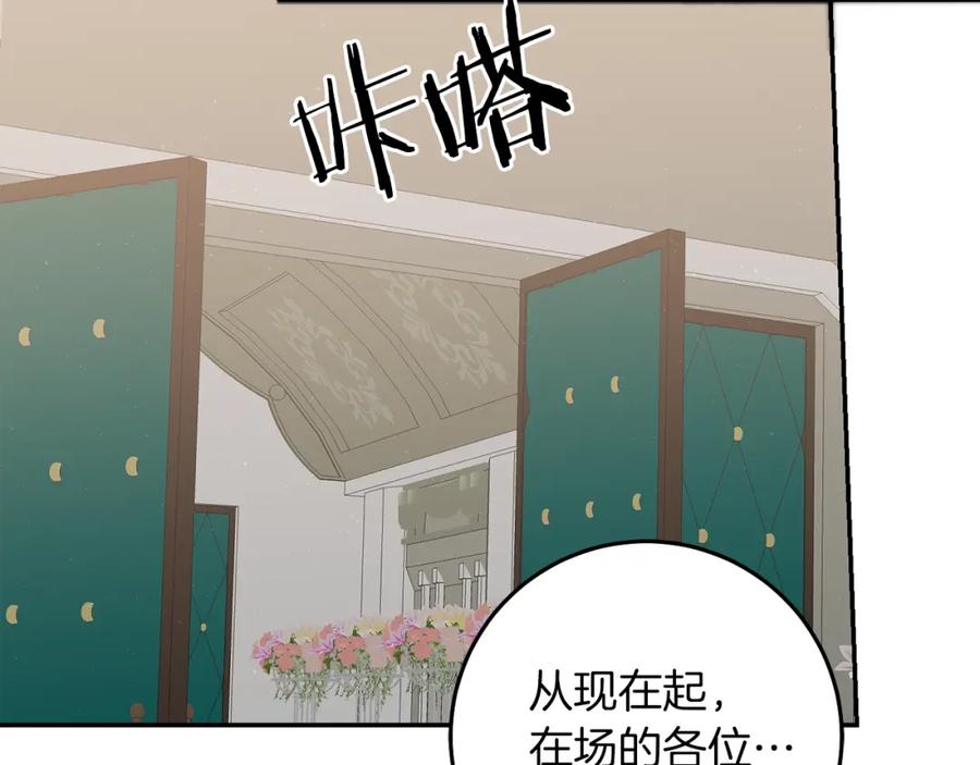 变身成女帝 - 第114话 伯爵的真面目 - 第43张图