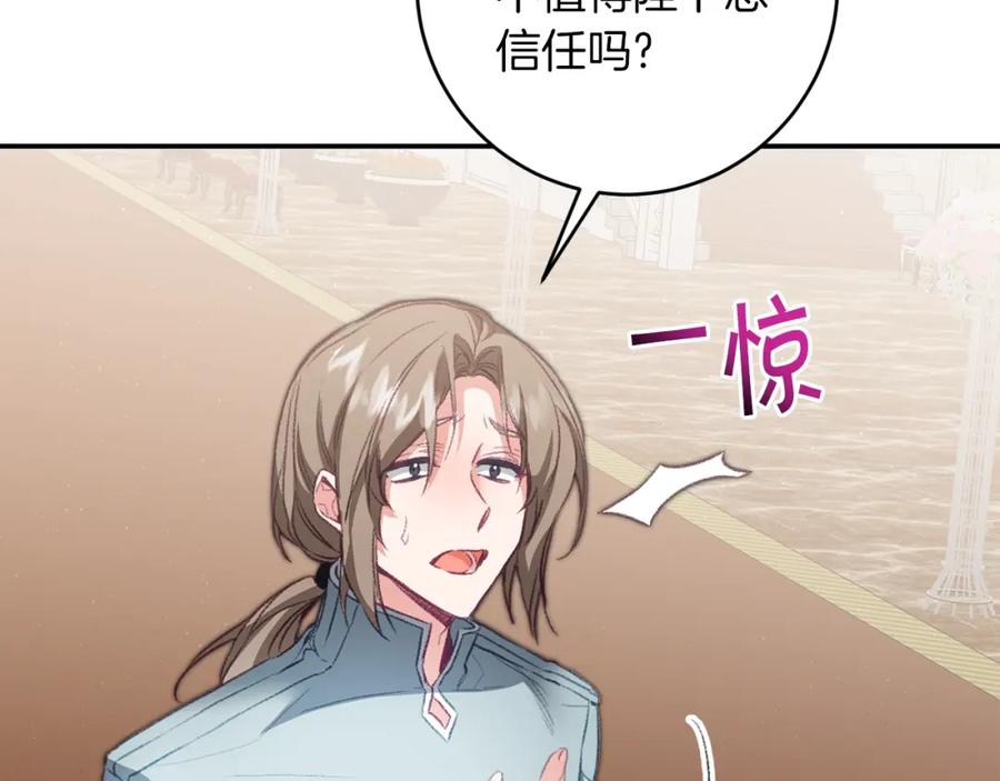 变身成女帝 - 第114话 伯爵的真面目 - 第25张图