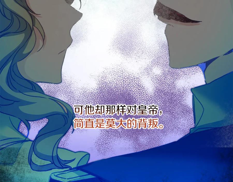 变身成女帝 - 第114话 伯爵的真面目 - 第86张图