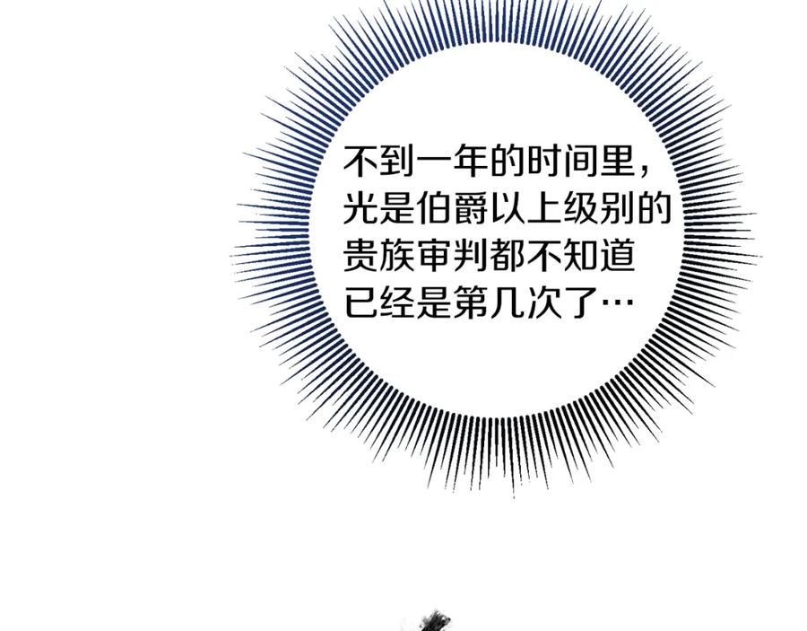 变身成女帝 - 第114话 伯爵的真面目 - 第10张图