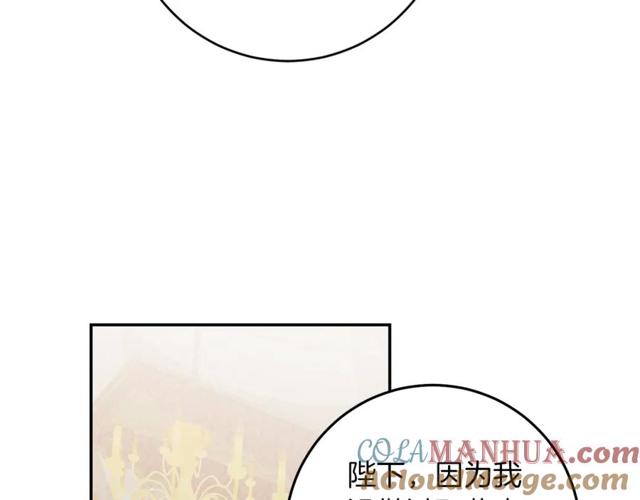 变身成女帝 - 第114话 伯爵的真面目 - 第32张图