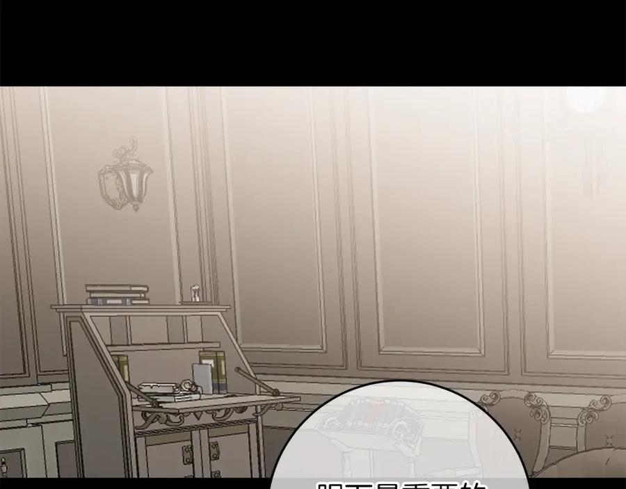 变身成女帝 - 第114话 伯爵的真面目 - 第161张图