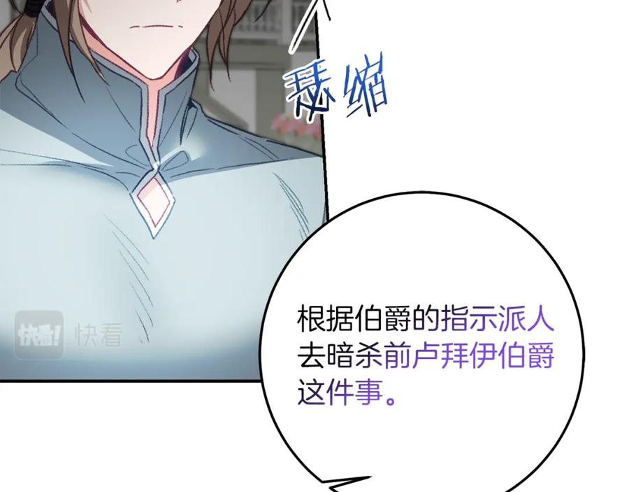 变身成女帝 - 第114话 伯爵的真面目 - 第101张图