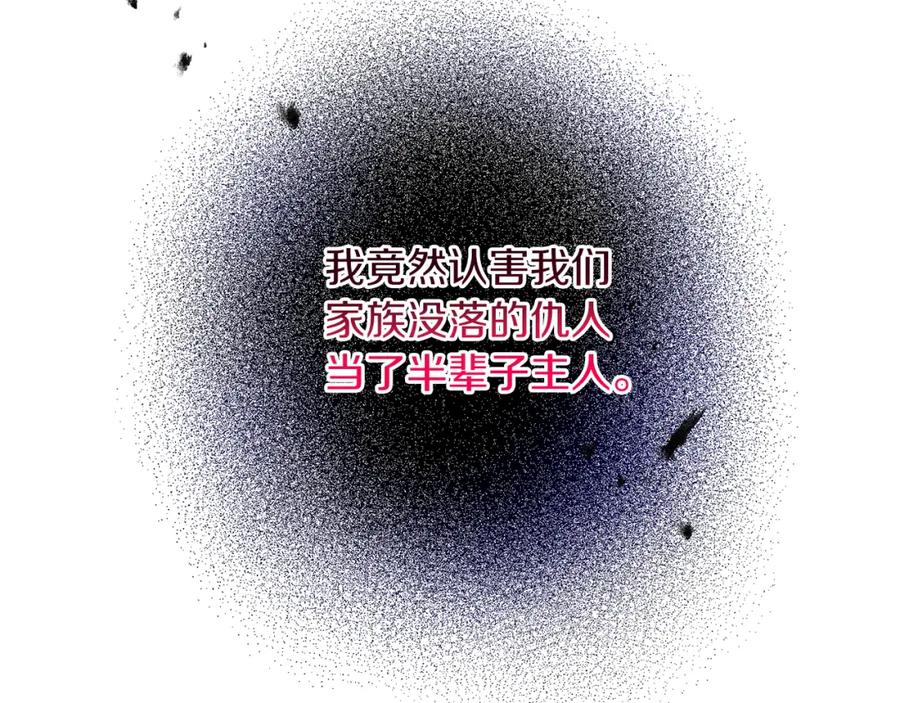 变身成女帝 - 第114话 伯爵的真面目 - 第126张图