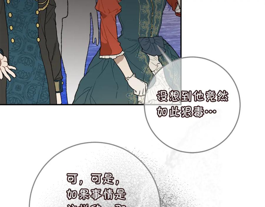 变身成女帝 - 第114话 伯爵的真面目 - 第141张图