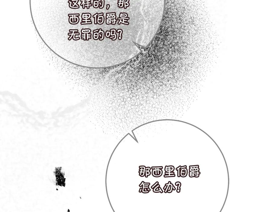 变身成女帝 - 第114话 伯爵的真面目 - 第142张图