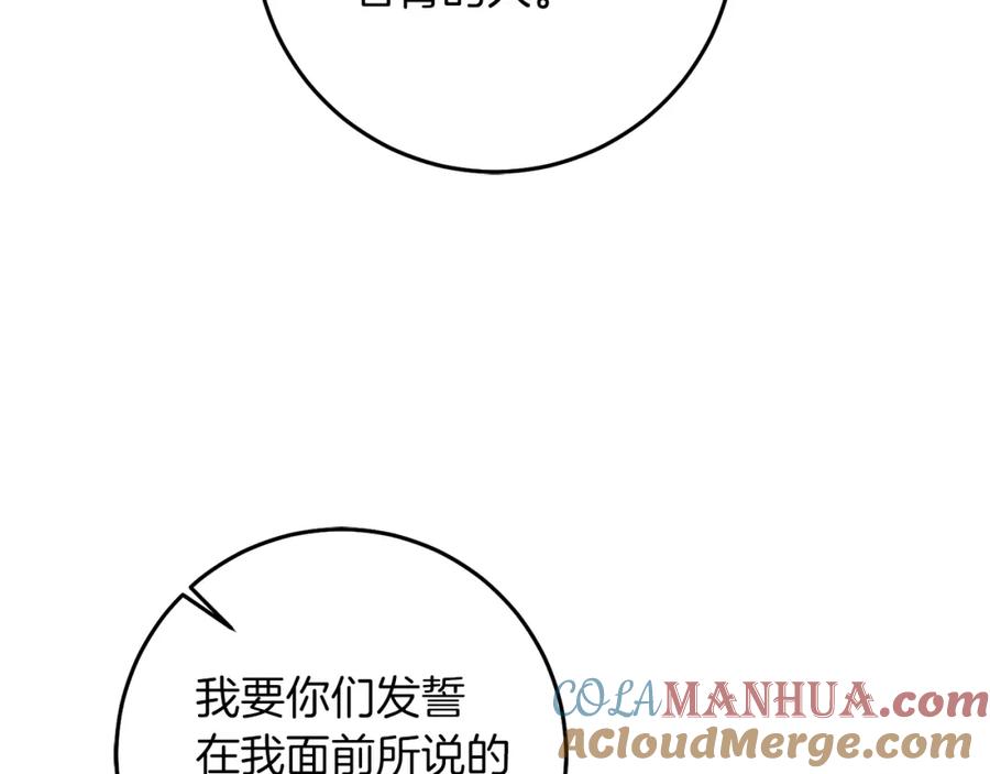 变身成女帝 - 第114话 伯爵的真面目 - 第56张图